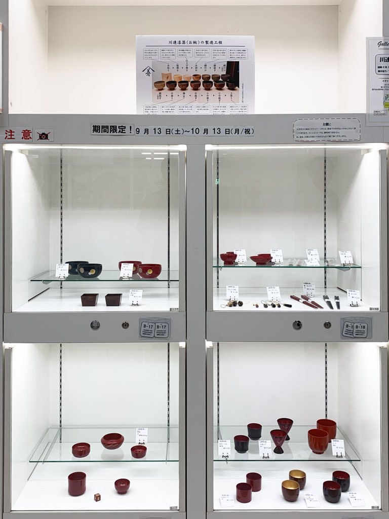 ギャラリー・プリモ　川連漆器　佐藤善六漆器店　展示販売　小鉢　茸盃　盃　ぐいのみ　カップ